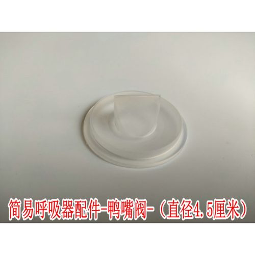简易呼吸器人工复苏器彦大简易呼吸气囊急救手动呼吸球 球囊配件鸭嘴