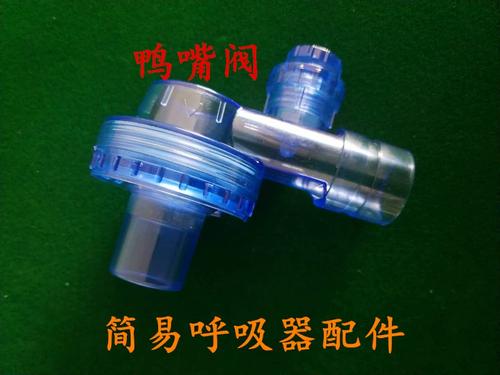 鸭嘴阀 简易呼吸器人工复苏器 急救苏醒球配件 阻气阀膜 活瓣膜